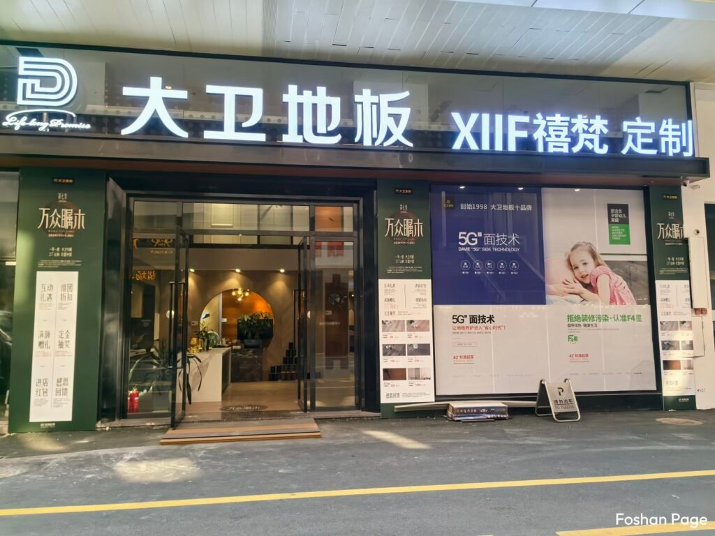 David Flooring XIIF Xifan Customization supplier in Foshan Huayi market