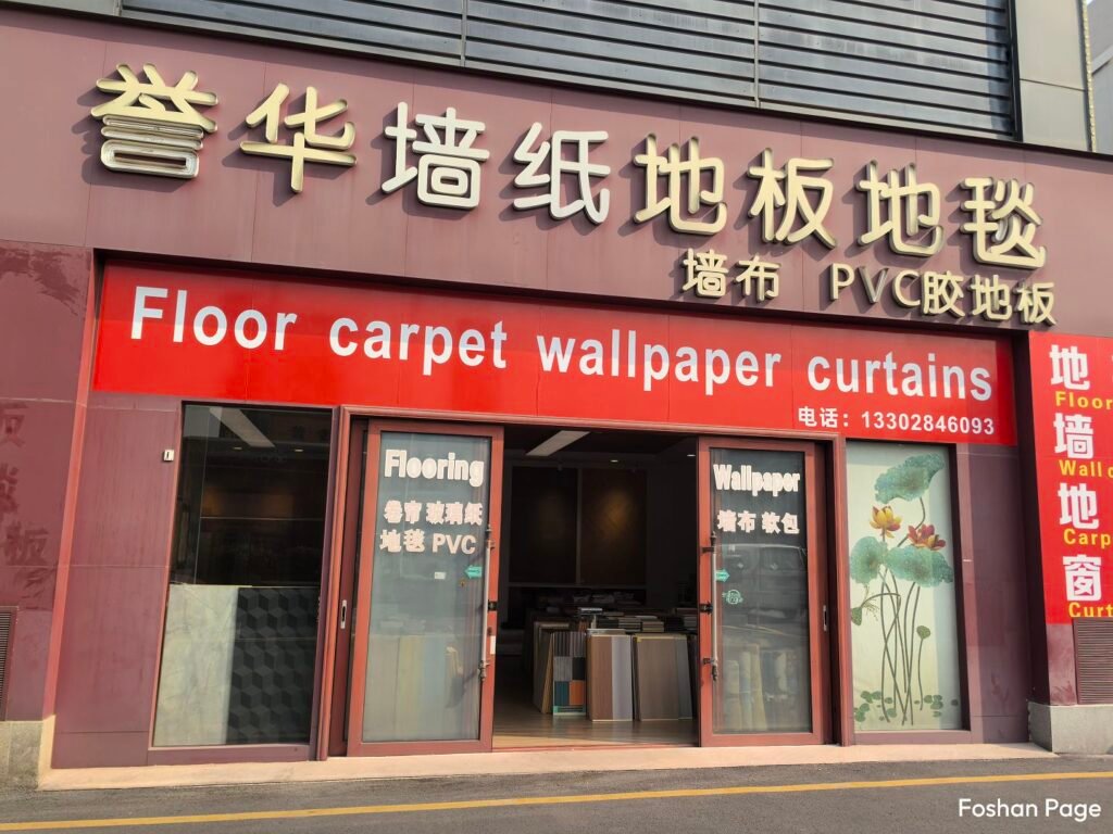 flooring, carpets, wallpaper, and curtains supplier in Foshan Huayi Market